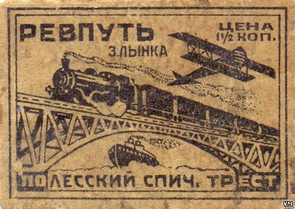 В память о спичечной фабрике «Ревпуть» В память о спичечной фабрике «Ревпуть»