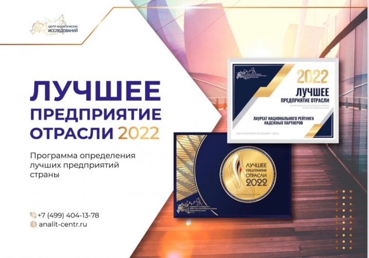 АНО "МЫ ВМЕСТЕ" включена в «Рейтинг надежных партнеров» по результатам отраслевой аналитики 2022 г.