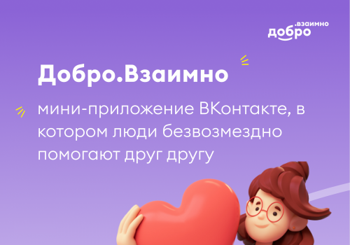 Добро Взаимно и Анна Клопова