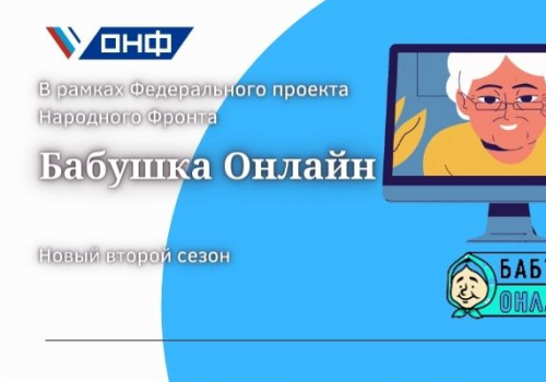 «Бабушка. Онлайн» новый второй сезон «Бабушка. Онлайн» новый второй сезон